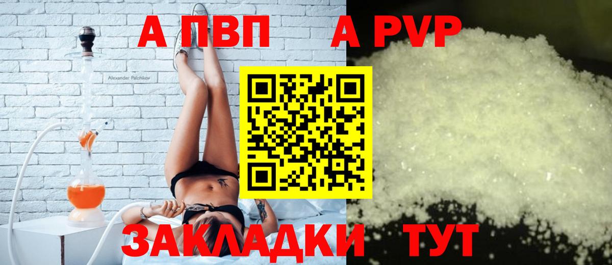 Ставрополь  A PVP СК КРИС  A PVP Crystall  купить наркотики цена  Alfa_PVP Crystall  Вход с VPN  Alfa_PVP 