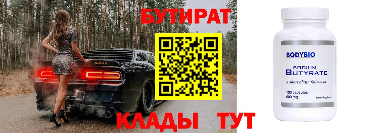Ставрополь  БУТИРАТ жидкий экстази  БУТИРАТ  Вход с VPN 