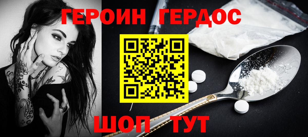 ГЕРОИН белый Ставрополь