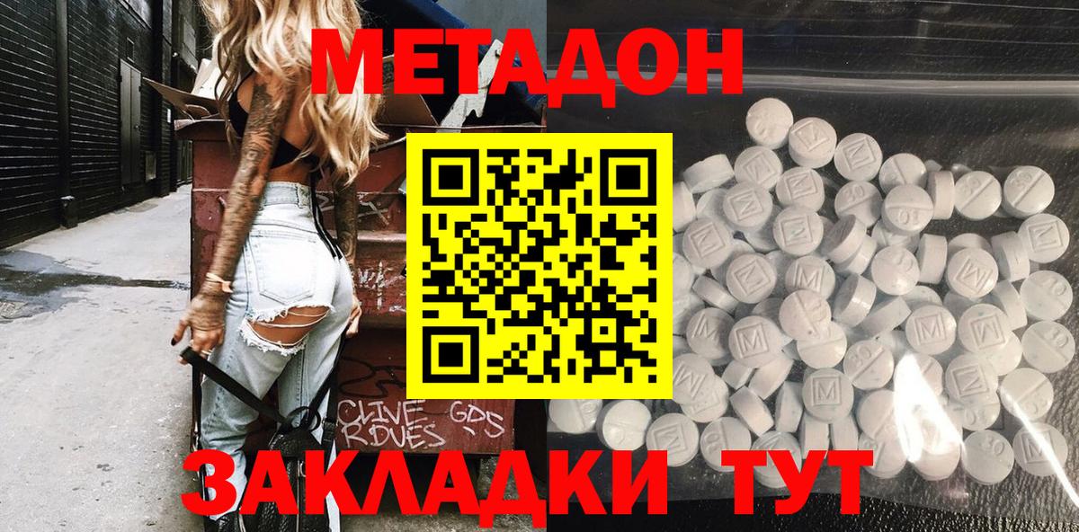 Ставрополь  МЕТАДОН VHQ  Вход с VPN 
